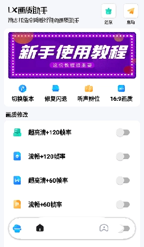 lx画质助手正版(3)