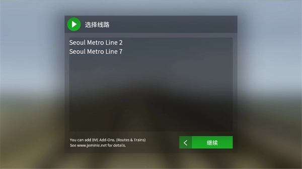 列车模拟2线路库手机下载