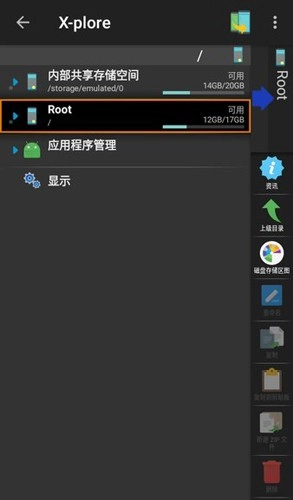 Xplore文件管理器截图2