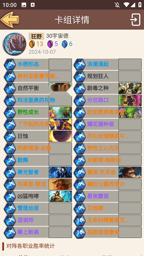 炉石盒子工具版图2