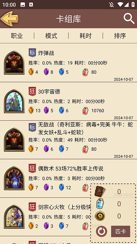 炉石盒子工具版图3