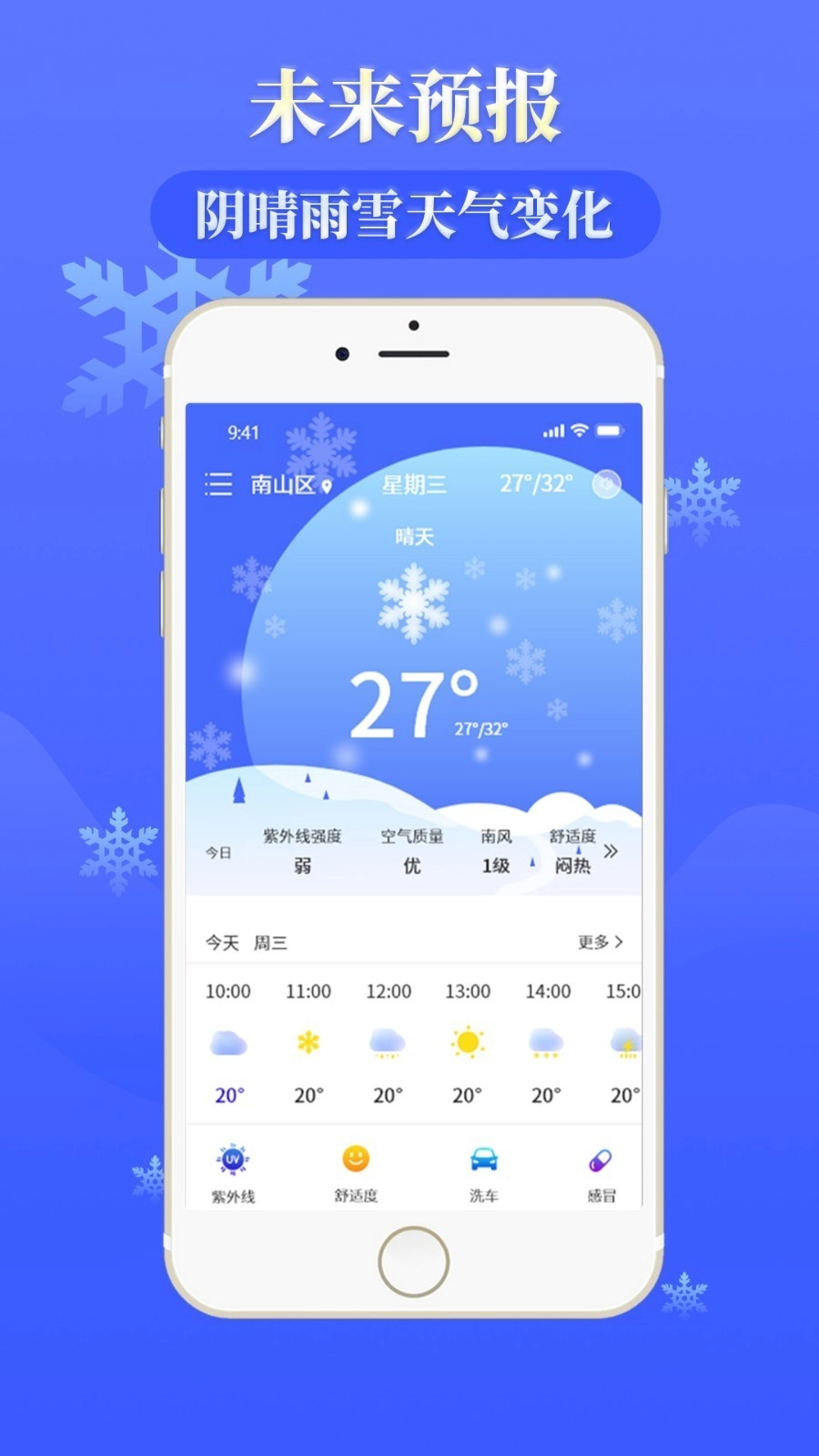 雨时天气1
