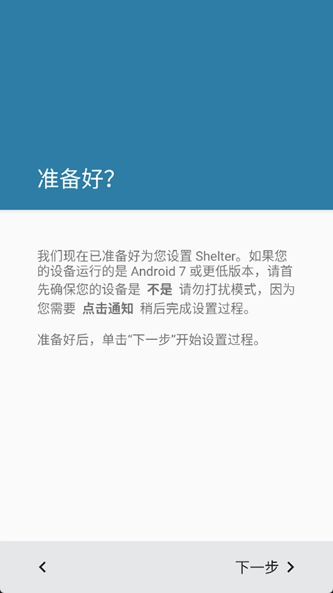 shelter安卓版截图1