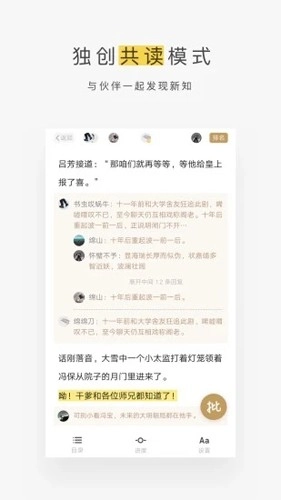 网易蜗牛读书图2