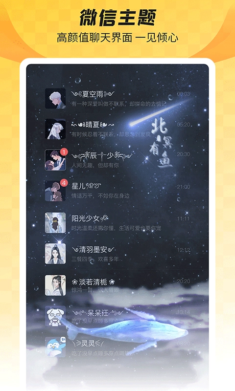 全局透明壁纸3