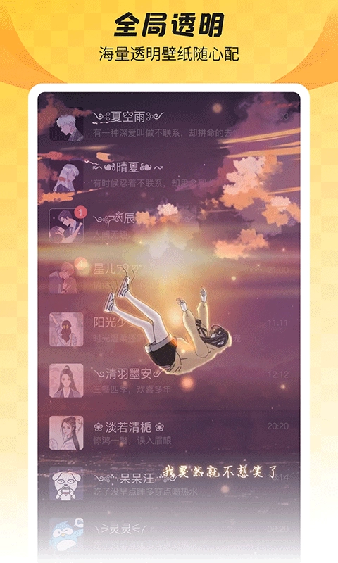 全局透明壁纸5