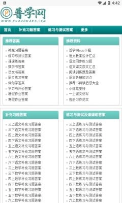 普学网安卓免费版图4