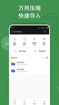 ZArchiver解压器图1