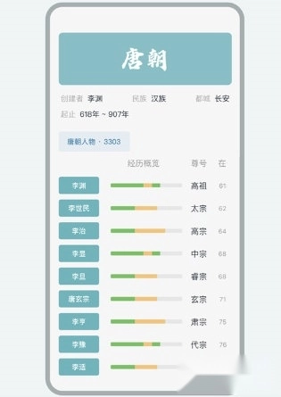 歷史年輪安卓版安裝包下載