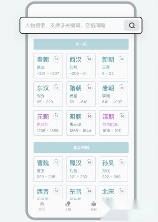 歷史年輪安卓版安裝包下載