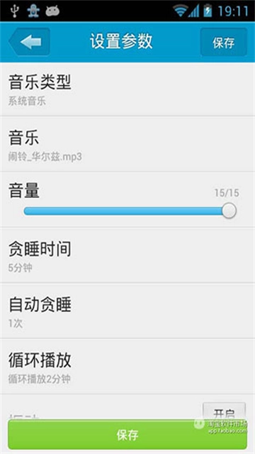 定时达人手机版截图0