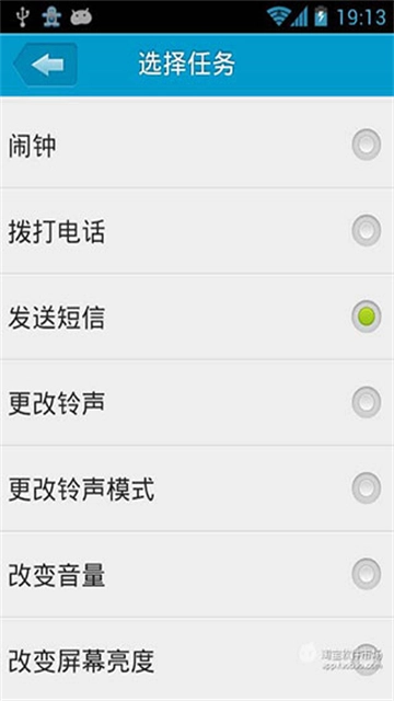 定时达人手机版截图4