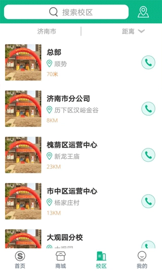 顺势智能英语图3