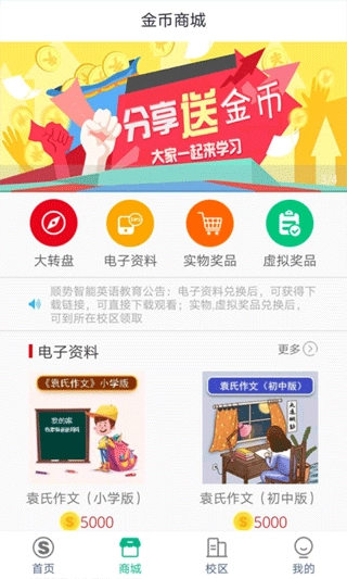 顺势智能英语图2