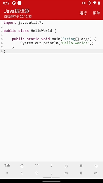 Java編譯器截圖2