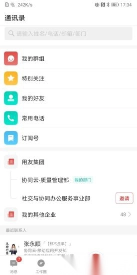 友空间手机版图2