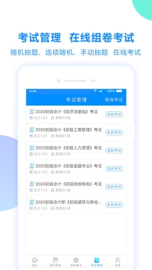 考试宝软件官方最新版图2