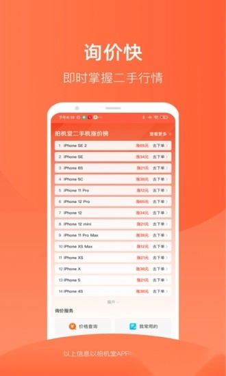 拍机堂手机版图2