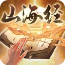 重启山海经游戏