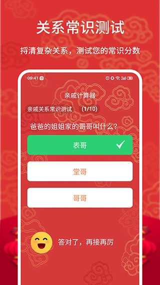 亲戚计算器截图0