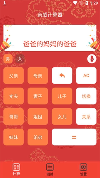 亲戚计算器最新版下载