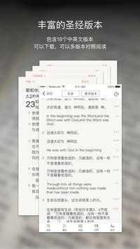 微读圣经安卓版