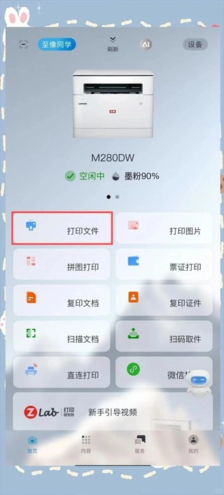 联想至像打印手机版下载
