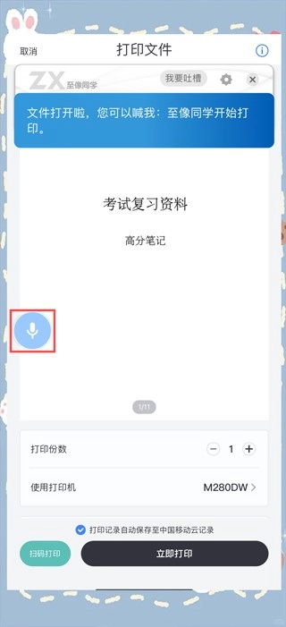 联想至像打印手机版下载