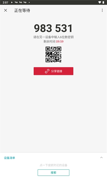 sendanywhere安卓版