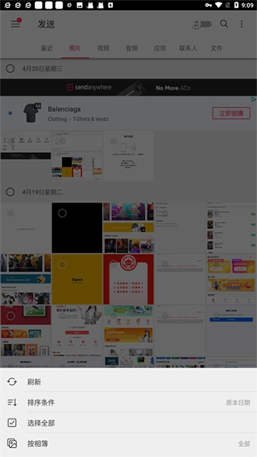 sendanywhere安卓版