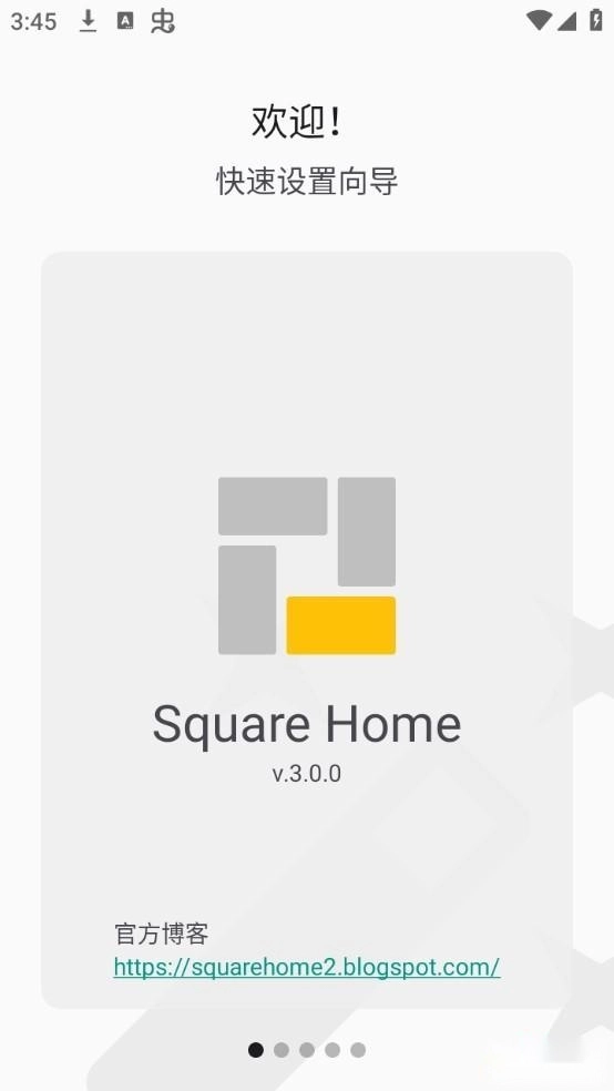 SquareHome桌面中文版下载