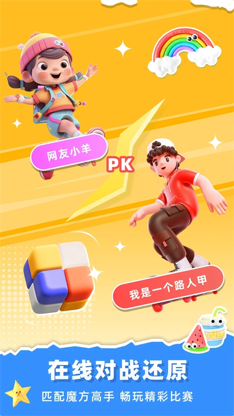 魔方还原软件图1