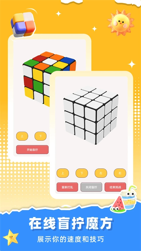 魔方还原软件图2