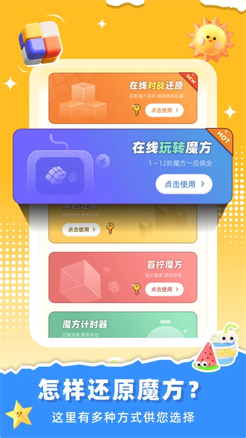 魔方还原软件图5