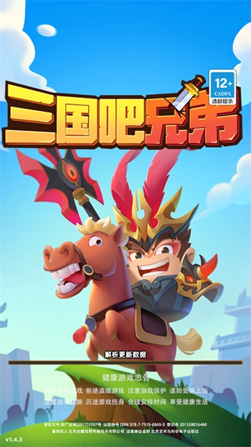 三国吧兄弟正版图2