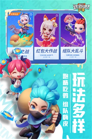 逃跑吧少年小米版