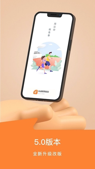 运动世界校园图1