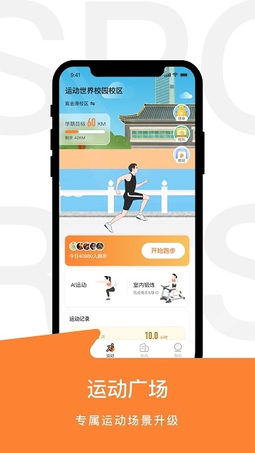 运动世界校园图5