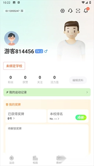 运动世界校园免费版下载