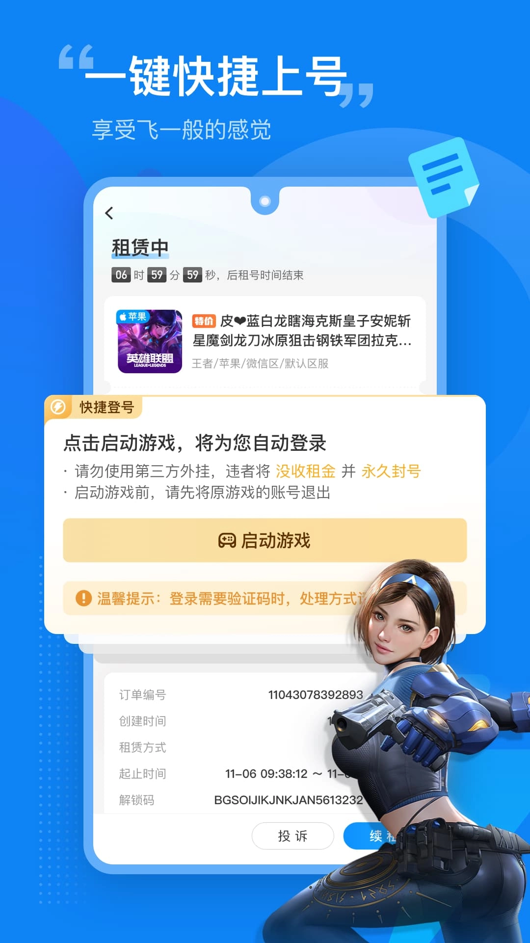 租号营地截图0