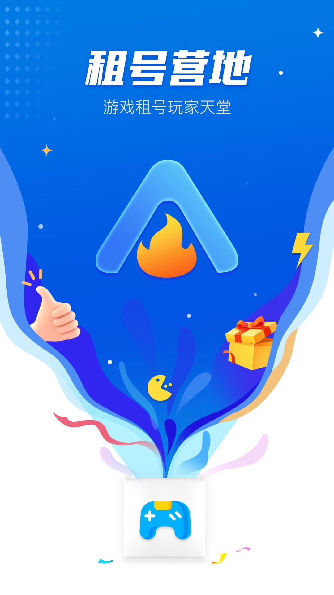 租号营地截图4