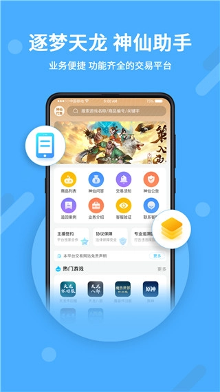 神仙代售游戏交易平台图2