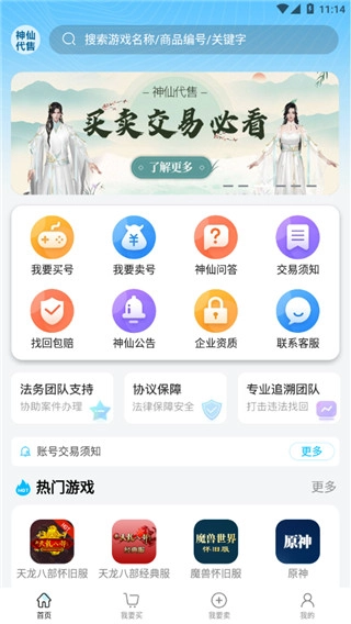 神仙代售游戏交易平台图4