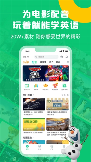 英语趣配音免费版图1