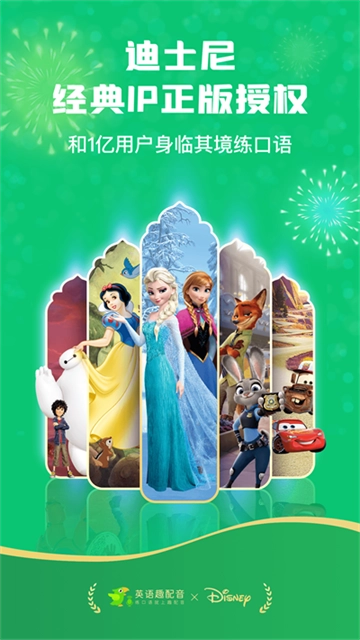 英语趣配音免费版图4