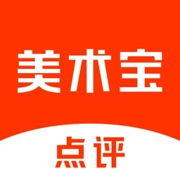 美术宝点评