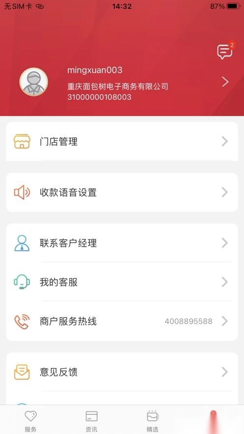 工银商户之家软件