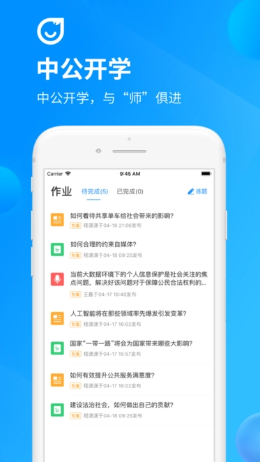 中公开学软件图2