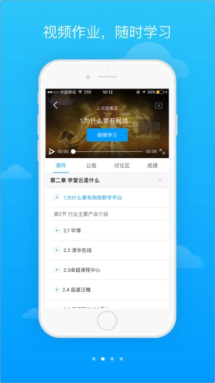 学堂云Pro最新版图1