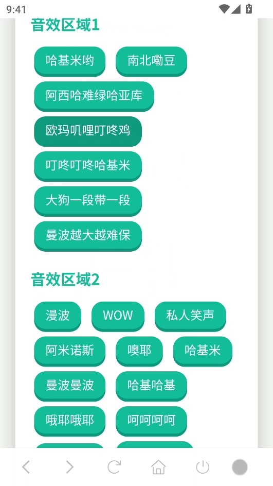 哈基米曼波語音盒手機(jī)版下載